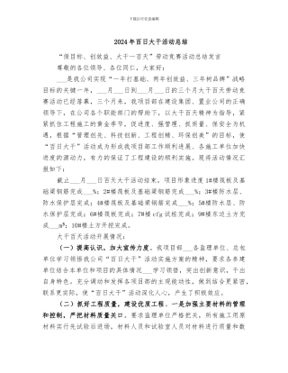 2024年百日大干活动总结