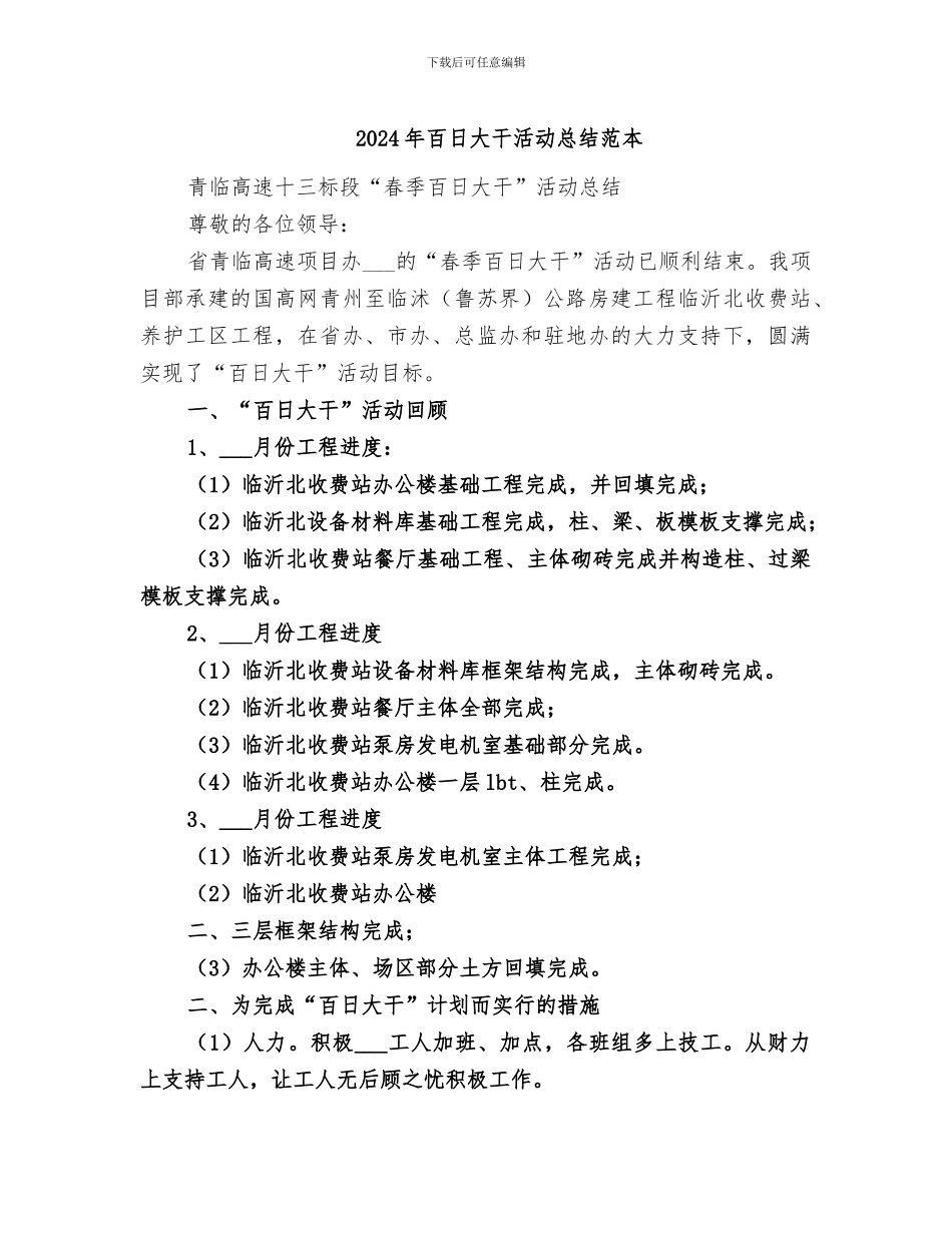 2024年百日大干活动总结范本_第1页