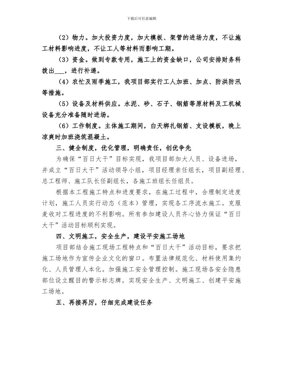 2024年百日大干活动总结范本_第2页