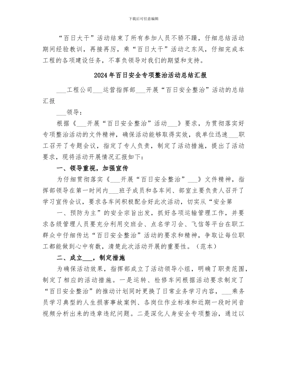 2024年百日大干活动总结范本_第3页