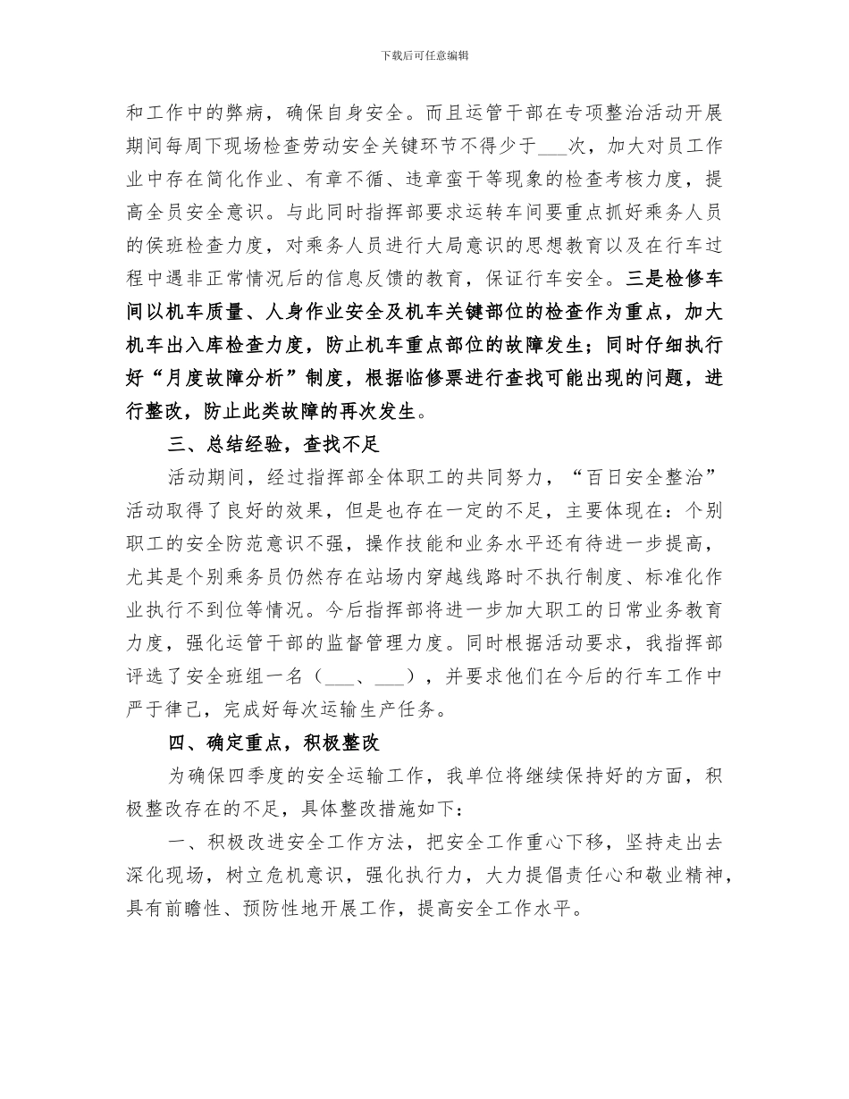 2024年百日安全专项整治活动总结汇报_第2页