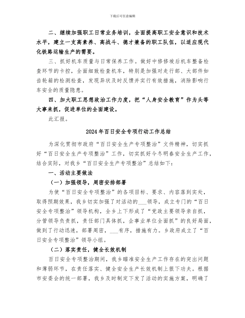 2024年百日安全专项整治活动总结汇报_第3页