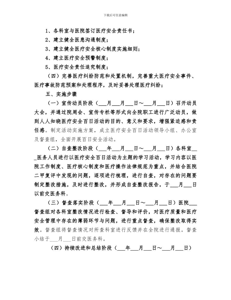 2024年百日安全医疗活动工作总结范文_第2页