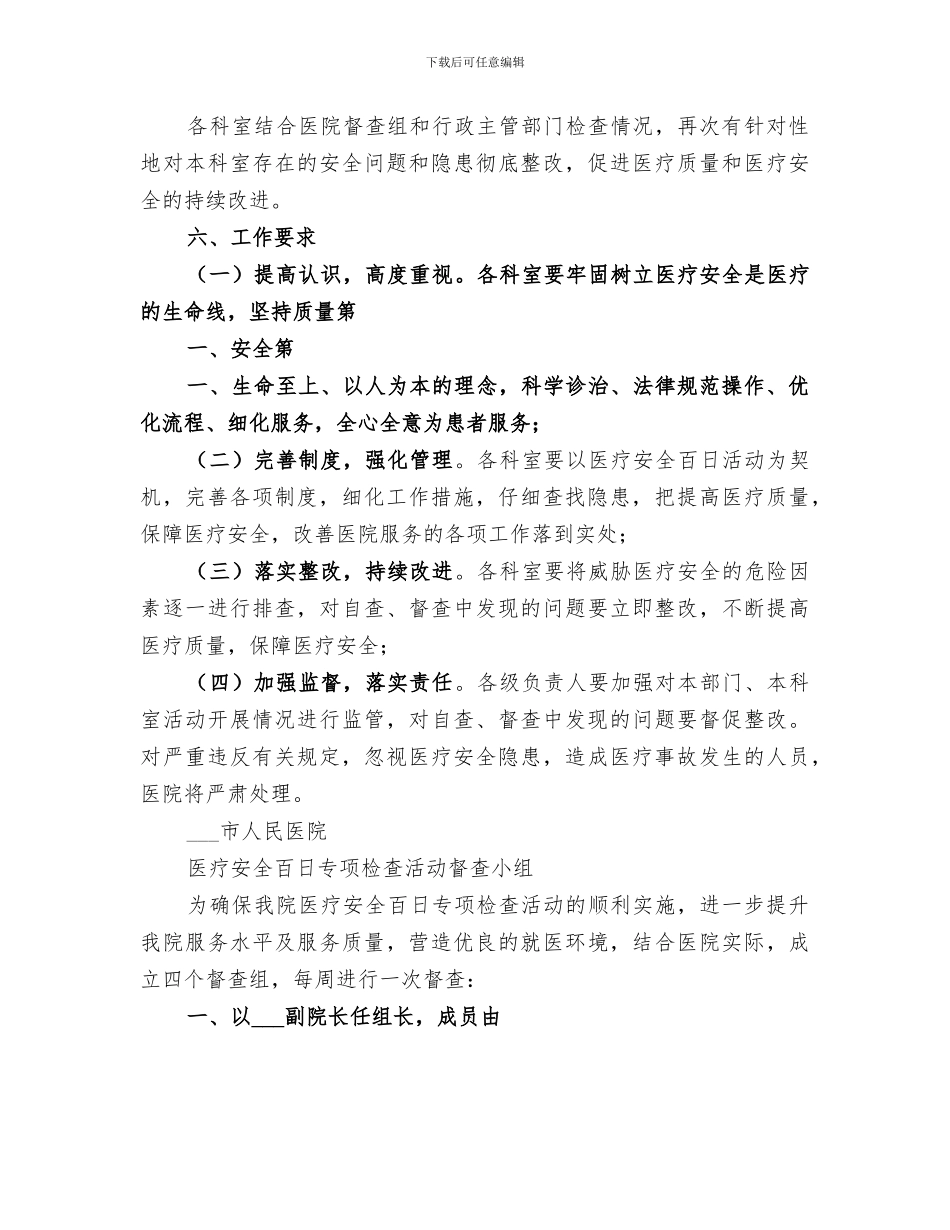 2024年百日安全医疗活动工作总结范文_第3页