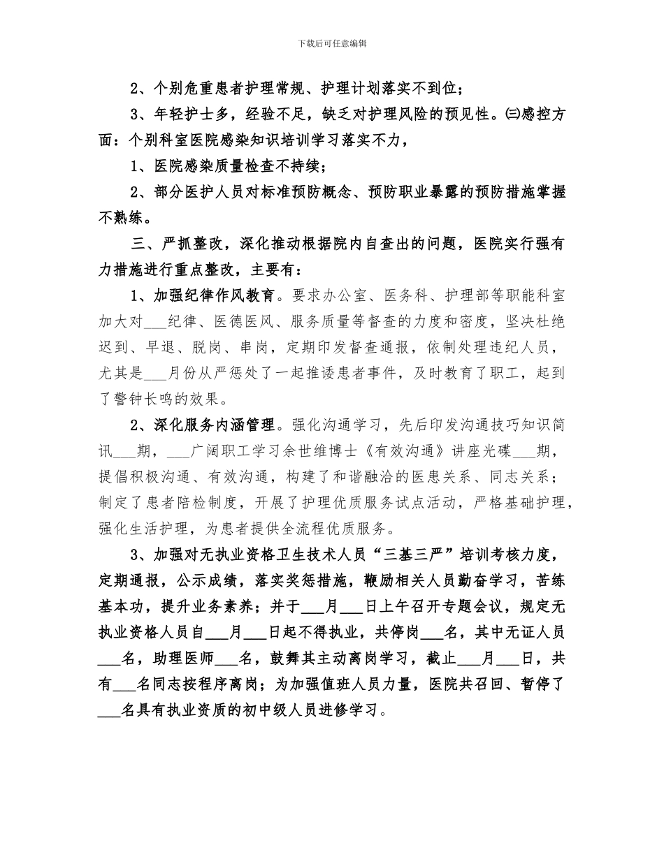 2024年百日安全医疗活动工作总结范本_第2页