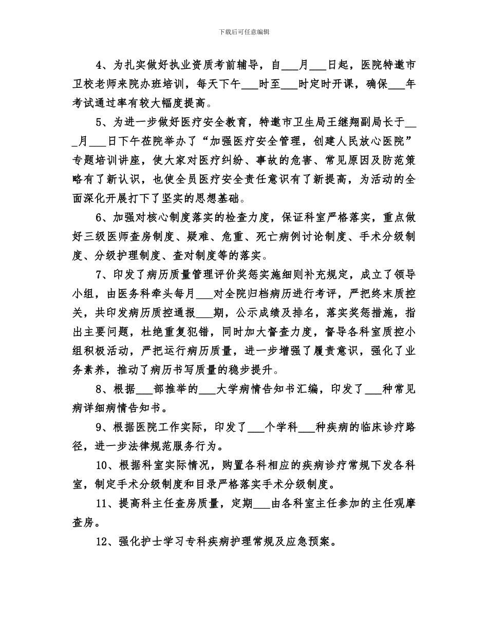 2024年百日安全医疗活动工作总结范本_第3页