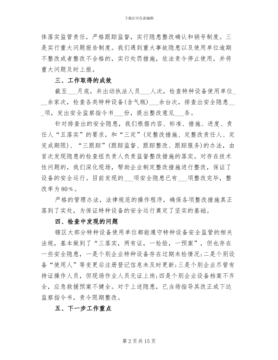 2024年百日安全攻坚行动阶段工作总结_第2页