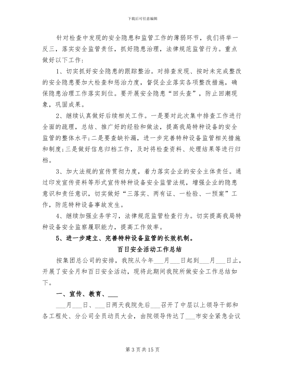 2024年百日安全攻坚行动阶段工作总结_第3页