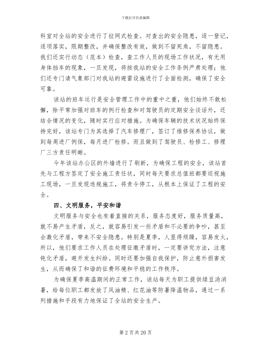 2024年百日安全无事故工作总结_第2页