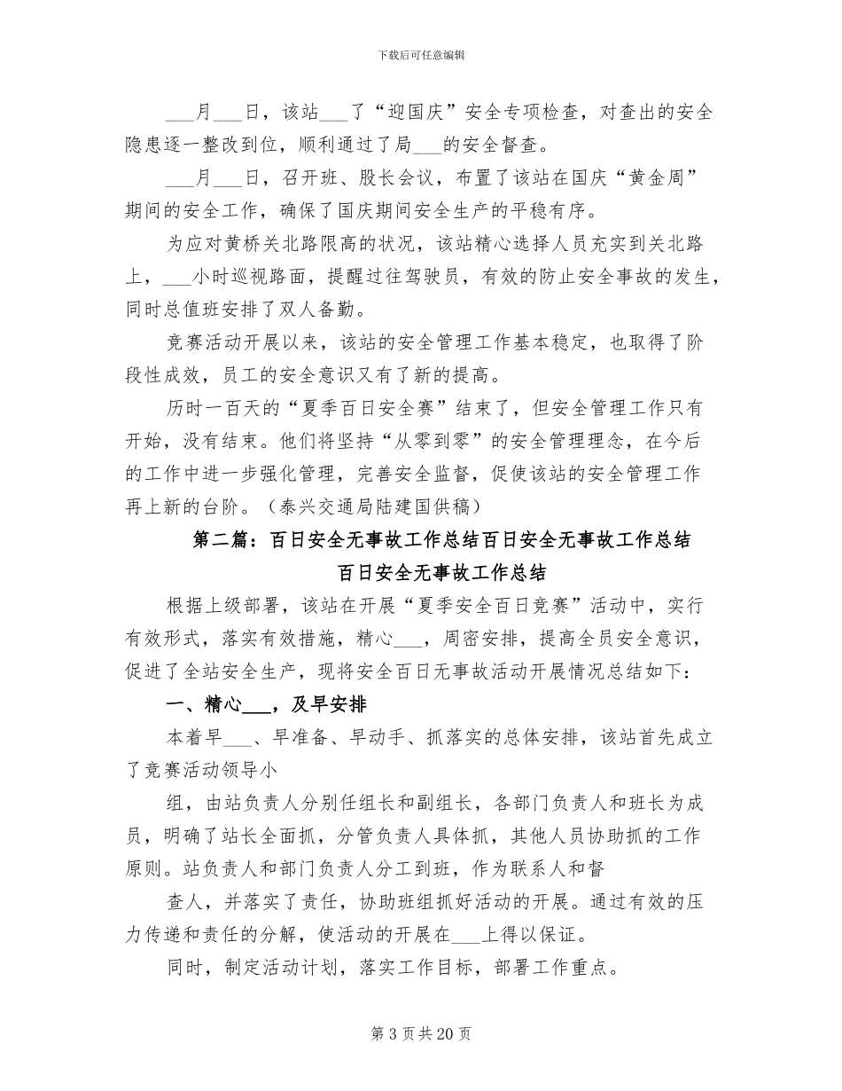 2024年百日安全无事故工作总结_第3页