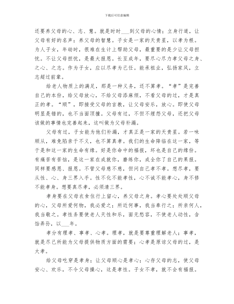 2024年百善孝为先总结范文_第3页