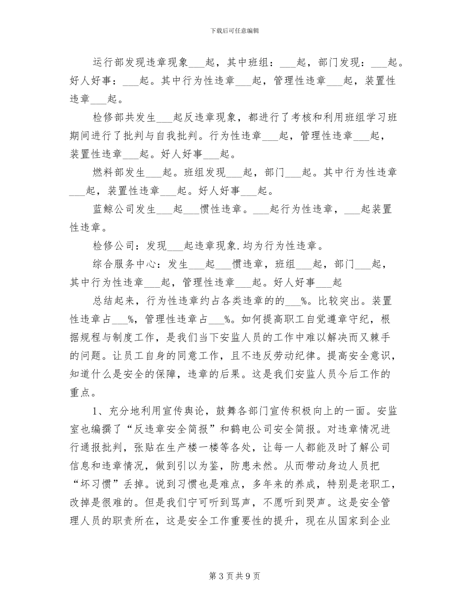 2024年百姓热线栏目工作总结_第3页