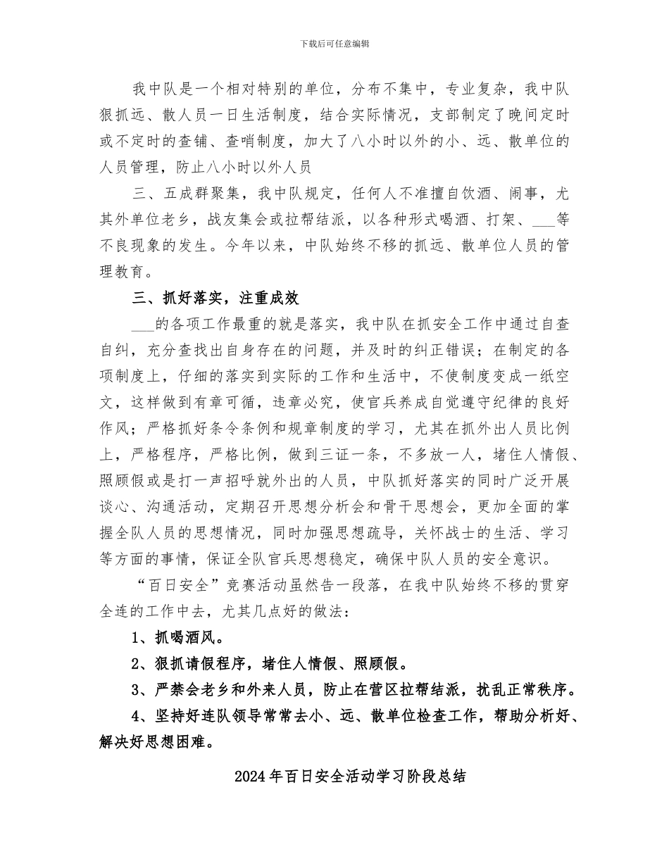 2024年百日安全汇报总结范本_第2页