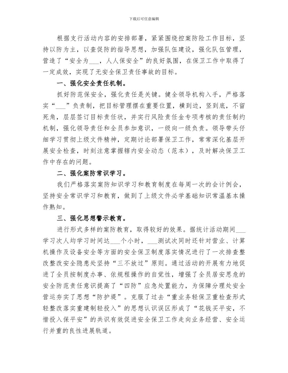 2024年百日安全汇报总结范本_第3页