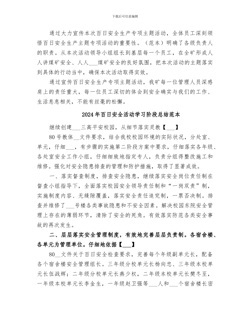 2024年百日安全活动学习阶段总结范文_第2页