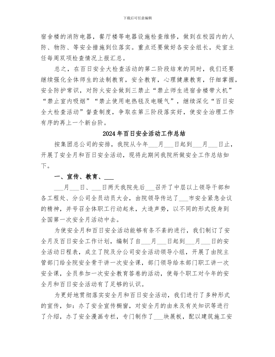 2024年百日安全活动学习阶段总结范本_第2页