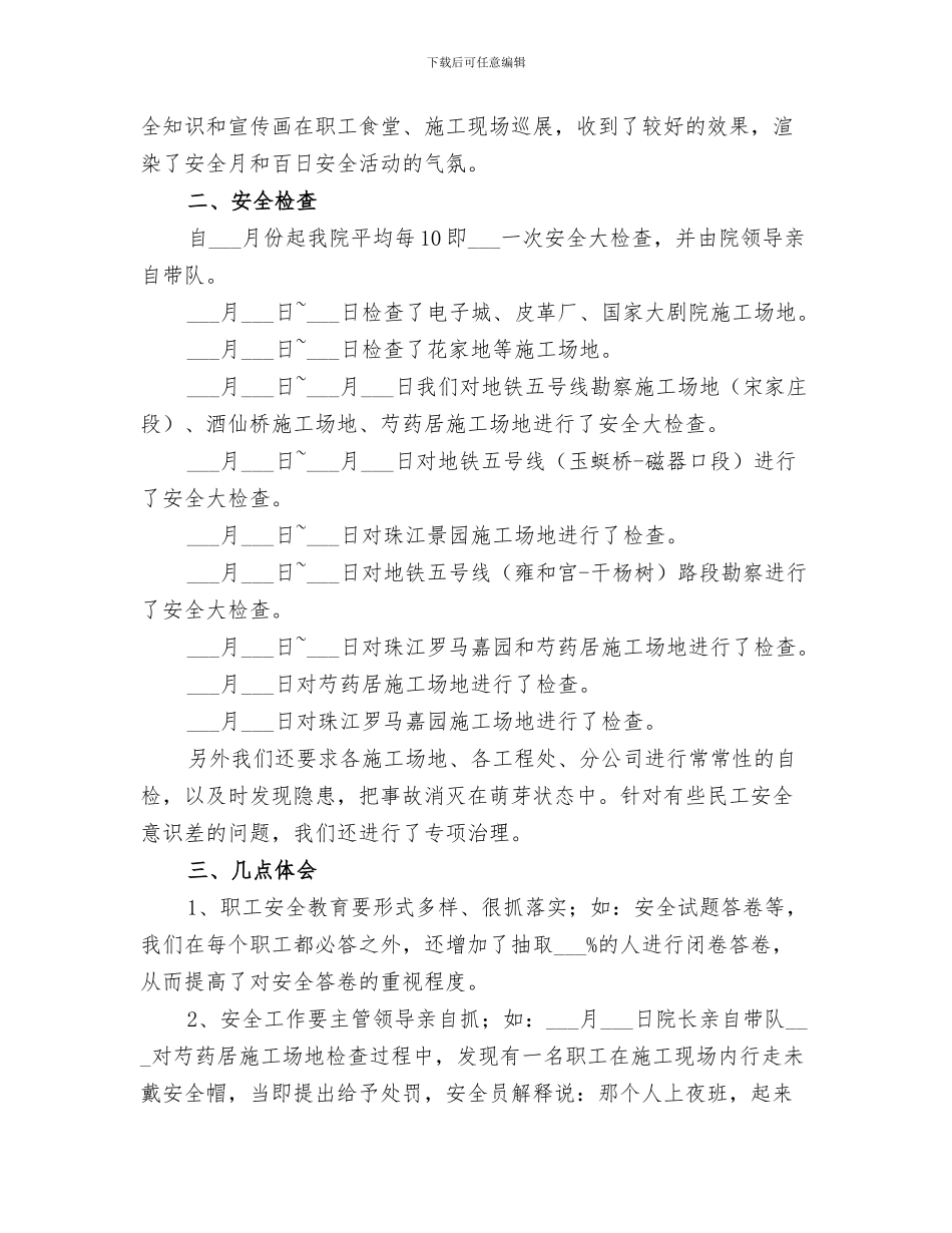 2024年百日安全活动学习阶段总结范本_第3页