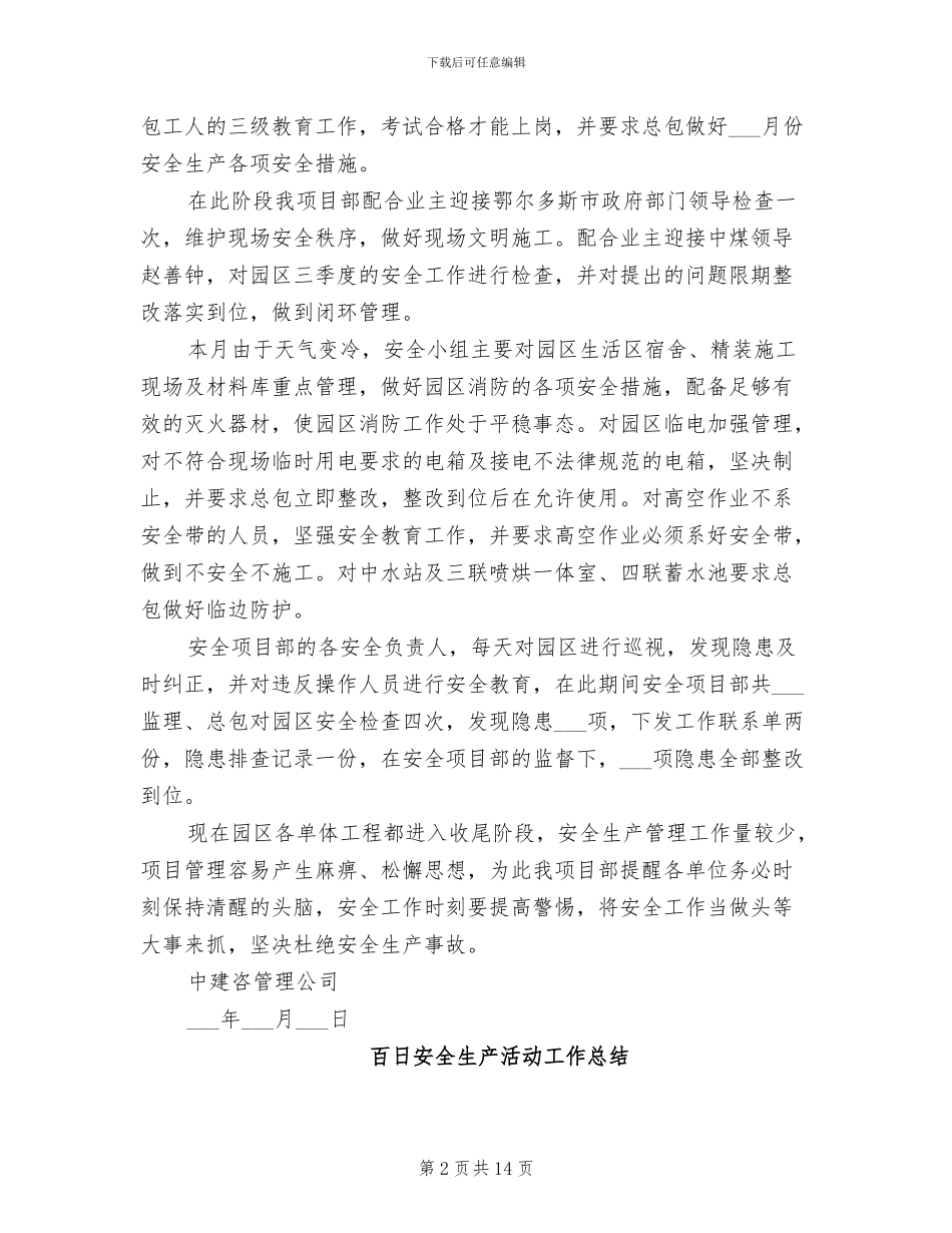 2024年百日安全活动第一阶段安全工作总结_第2页
