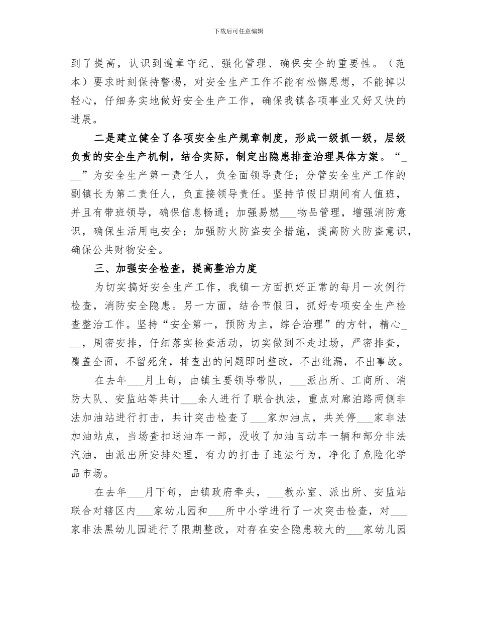 2024年百日安全生产工作总结_第2页