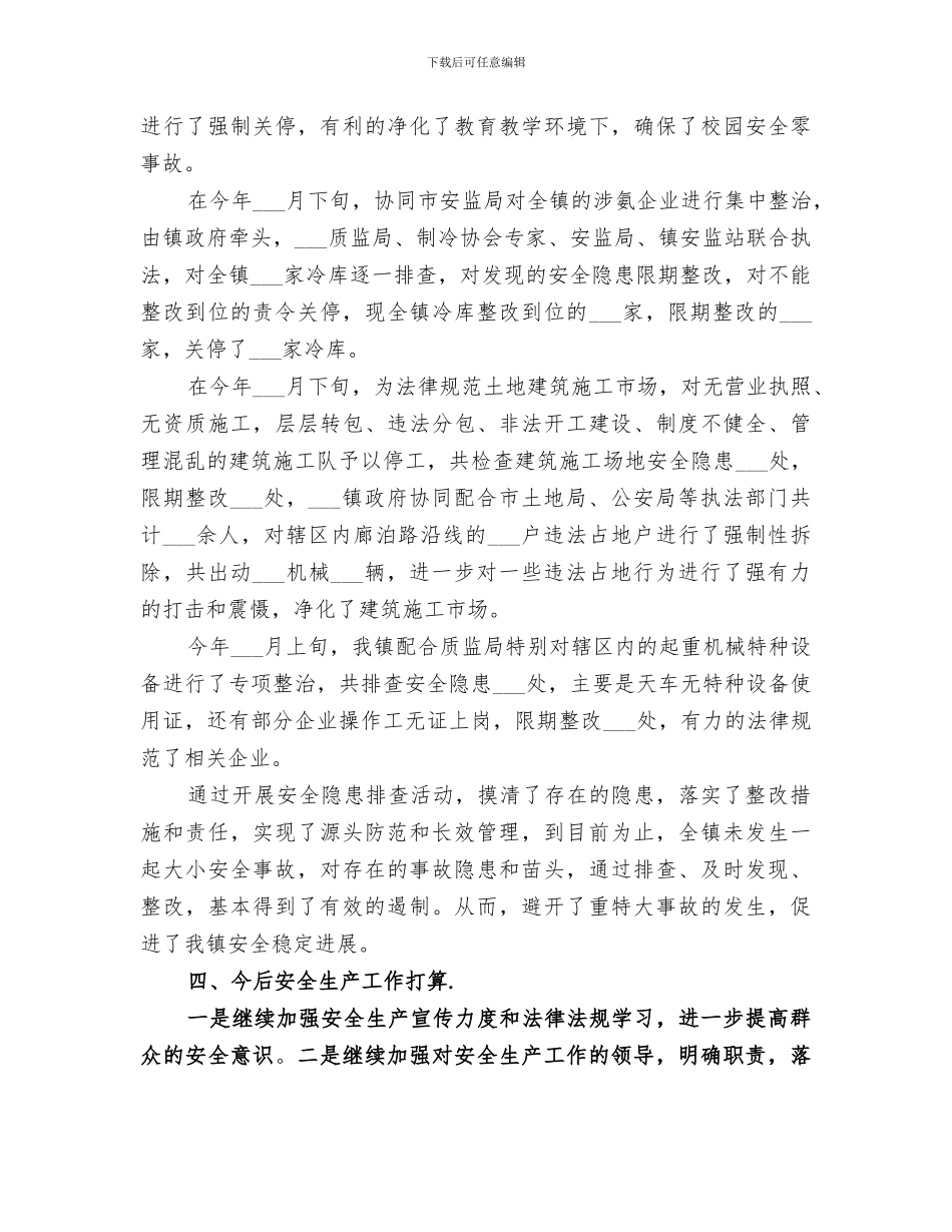 2024年百日安全生产工作总结_第3页