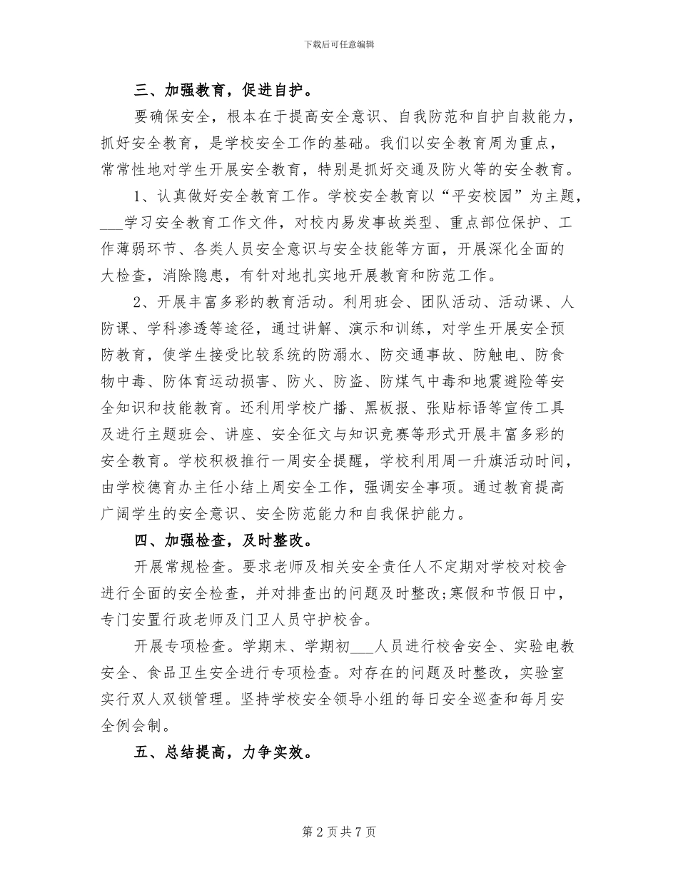 2024年百日安全生产活动总结范文_第2页