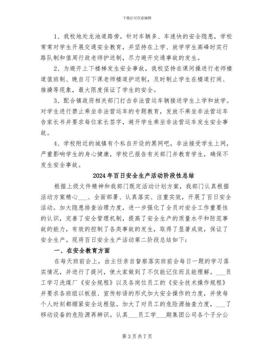 2024年百日安全生产活动总结范文_第3页