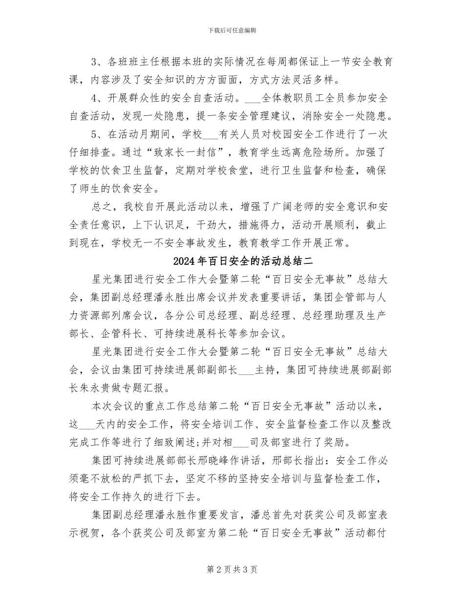 2024年百日安全的活动总结三_第2页