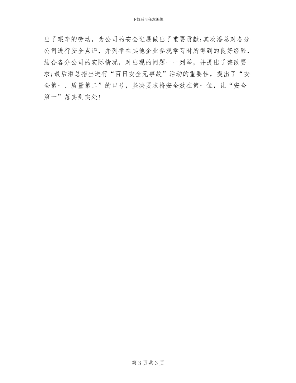 2024年百日安全的活动总结三_第3页