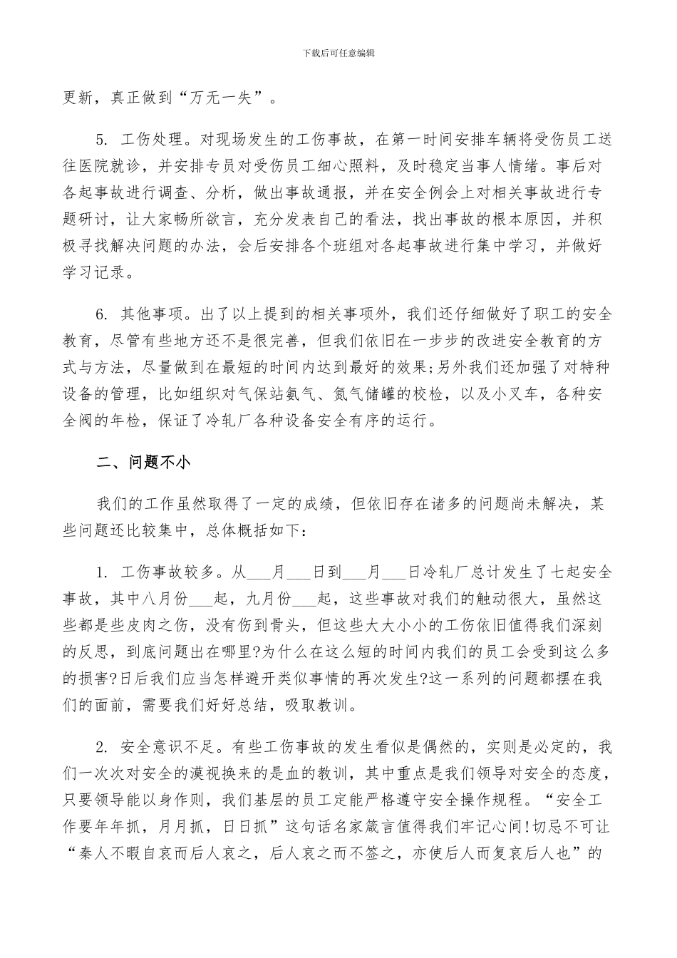 2024年百日安全竞赛活动总结_第2页