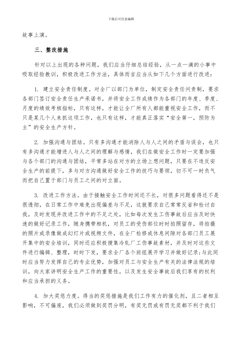 2024年百日安全竞赛活动总结_第3页