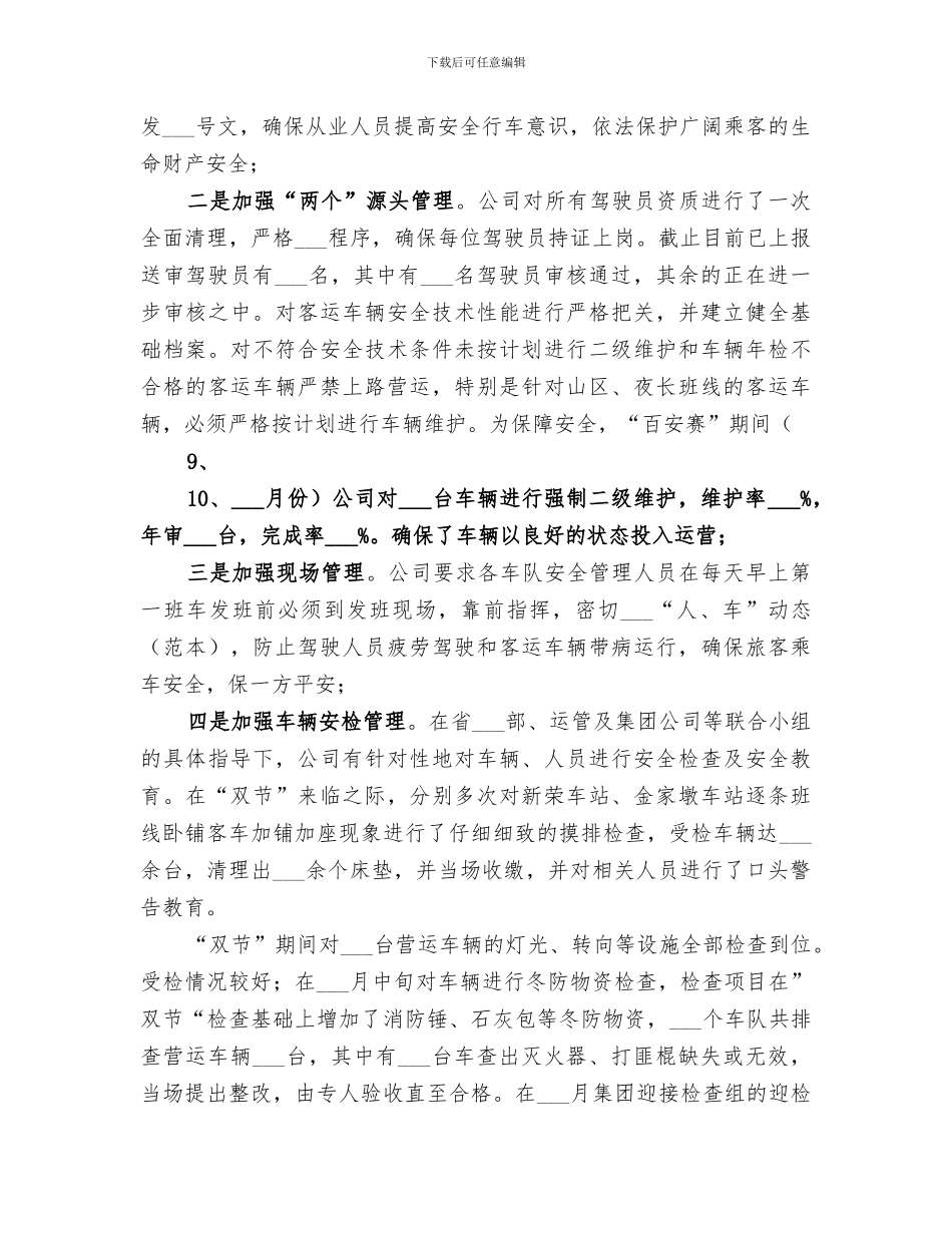 2024年百日安全竟赛活动总结_第2页