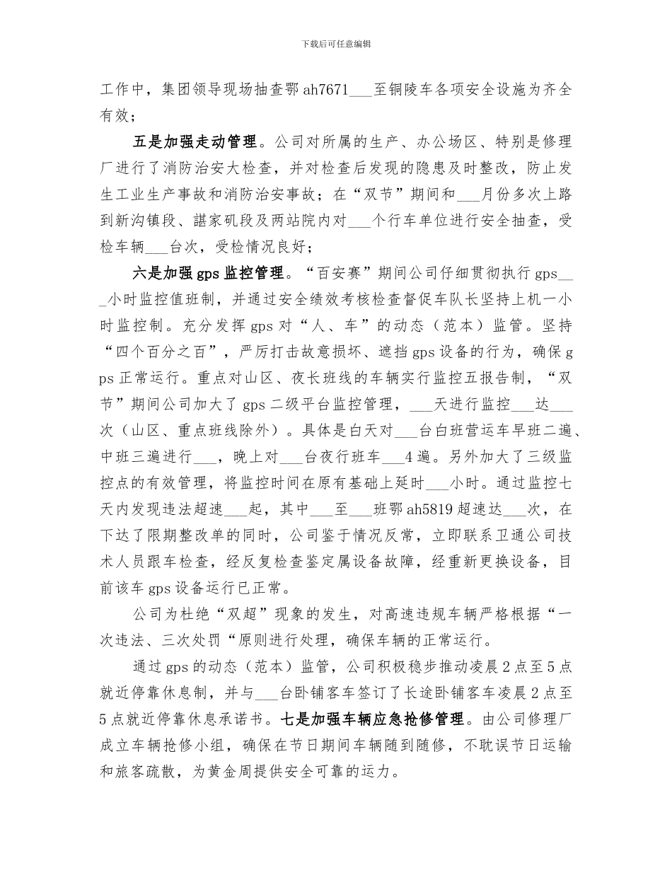 2024年百日安全竟赛活动总结_第3页