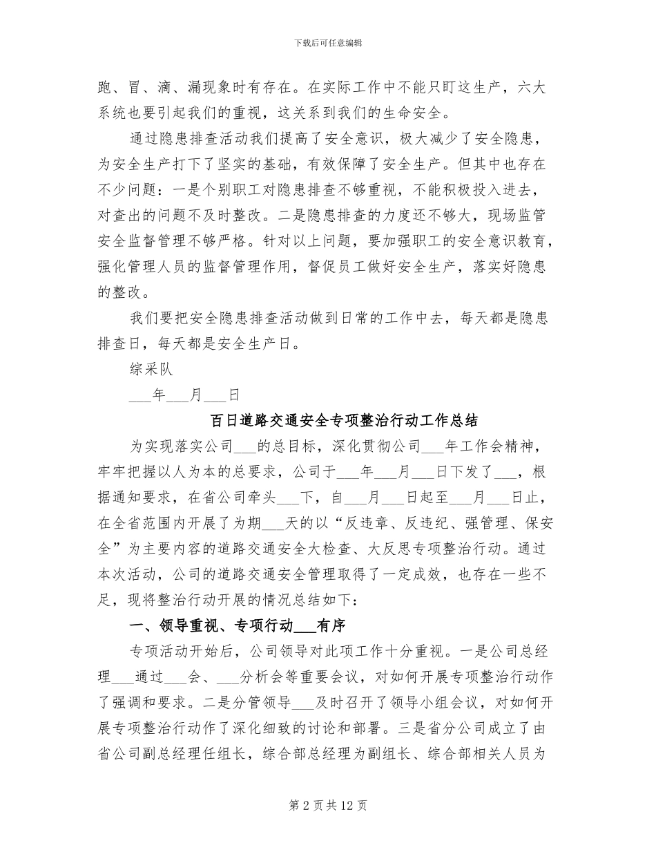 2024年百日安全隐患排查总结_第2页