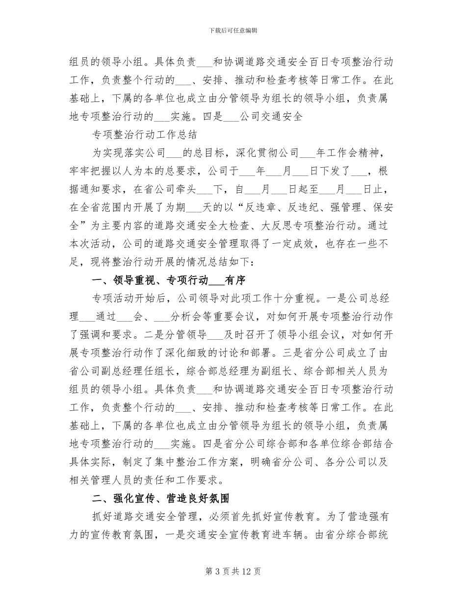 2024年百日安全隐患排查总结_第3页