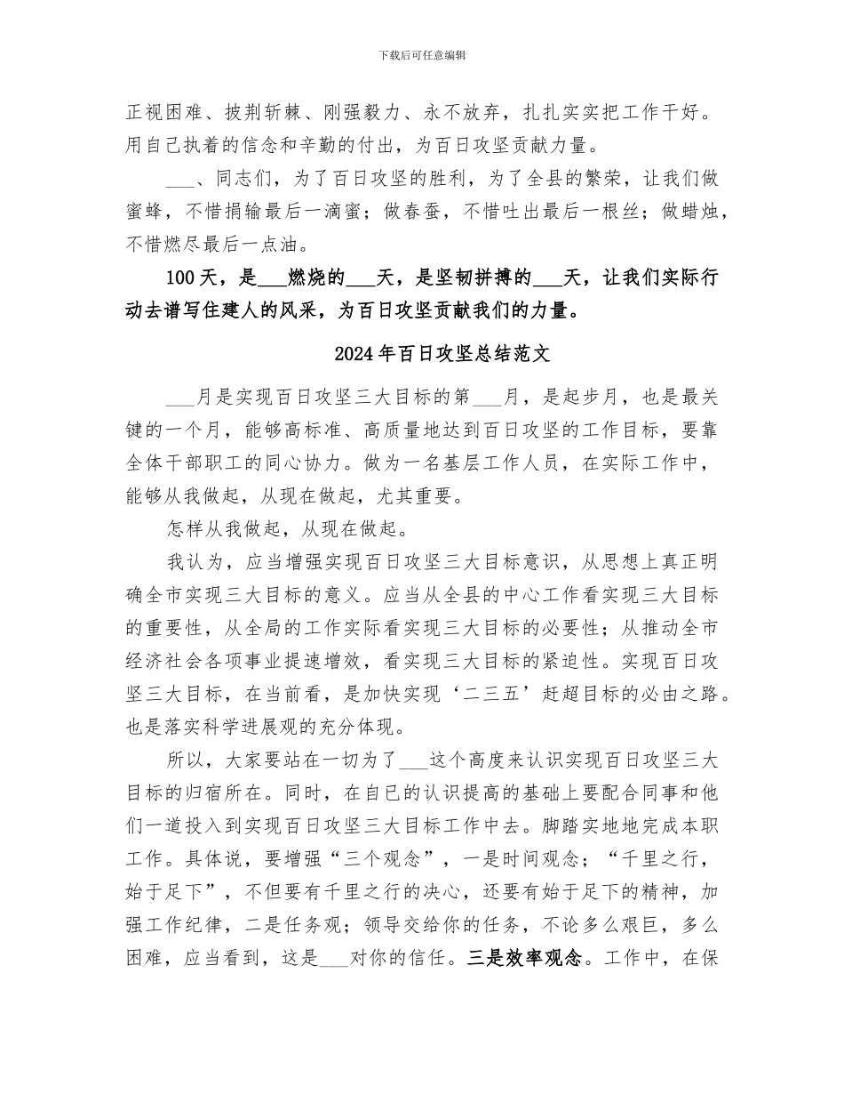 2024年百日攻坚小结范本_第2页
