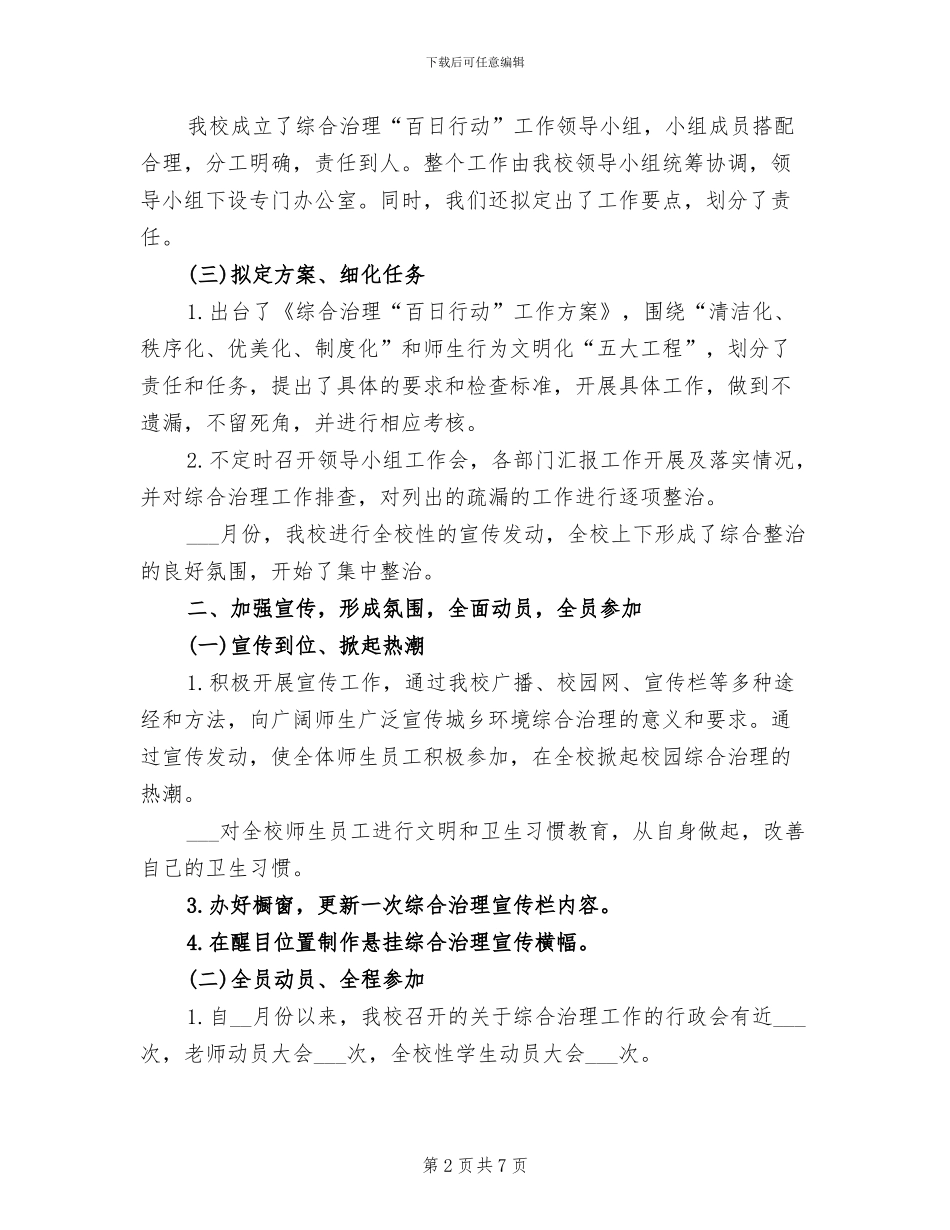 2024年百日整治民主评议工作总结_第2页