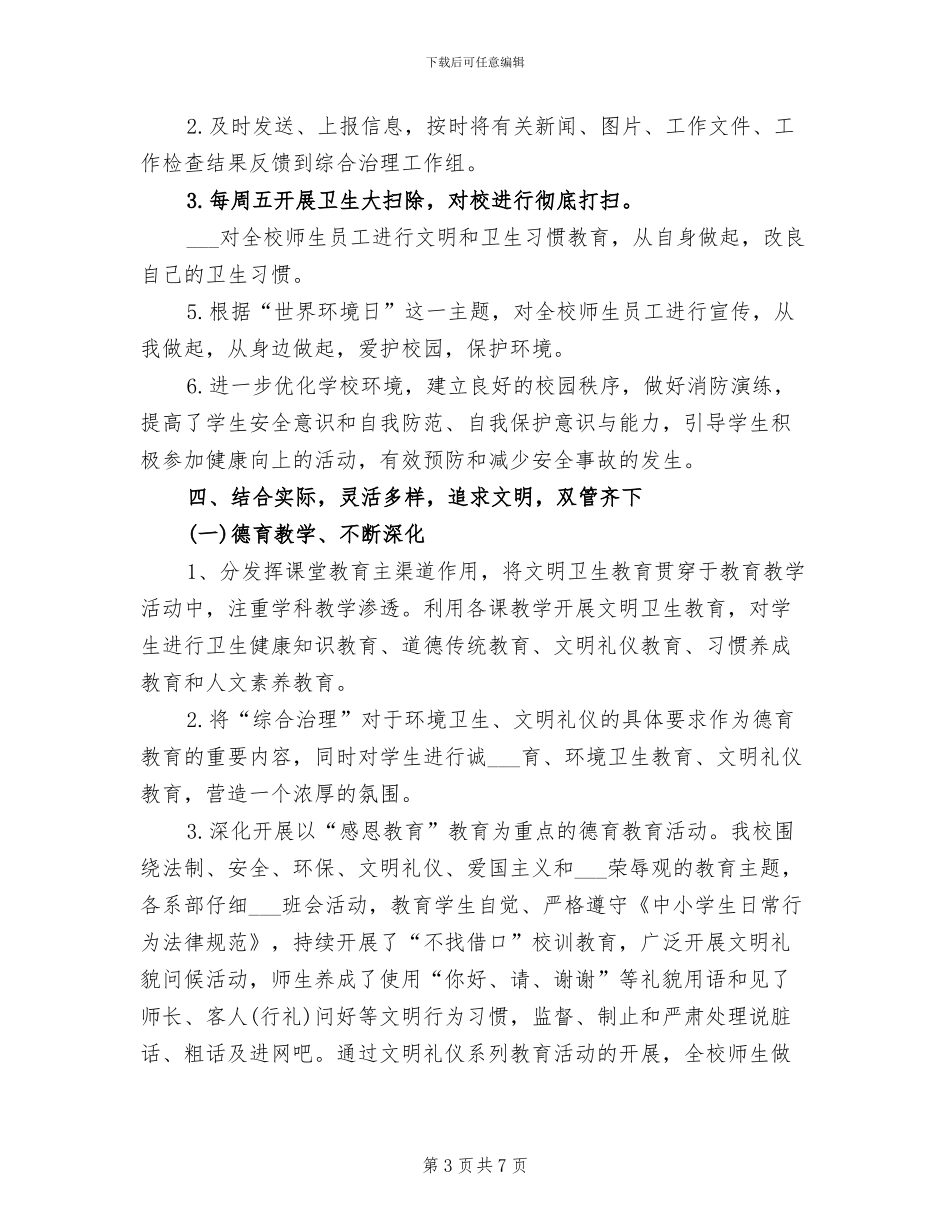 2024年百日整治民主评议工作总结_第3页