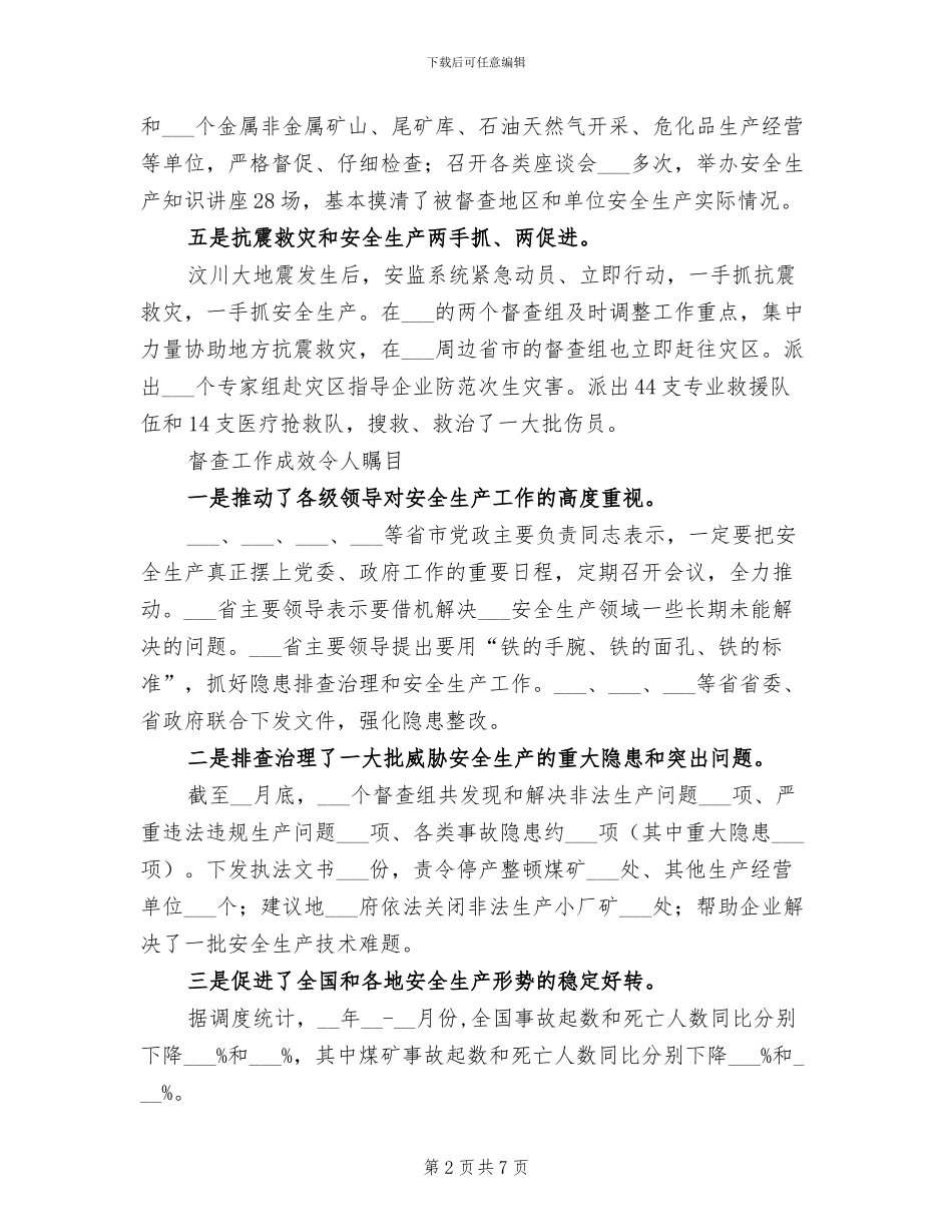 2024年百日督查专项行动全面总结_第2页