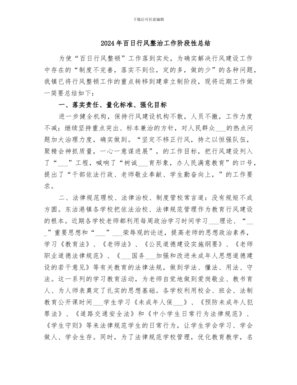 2024年百日行风整治工作阶段性总结_第1页