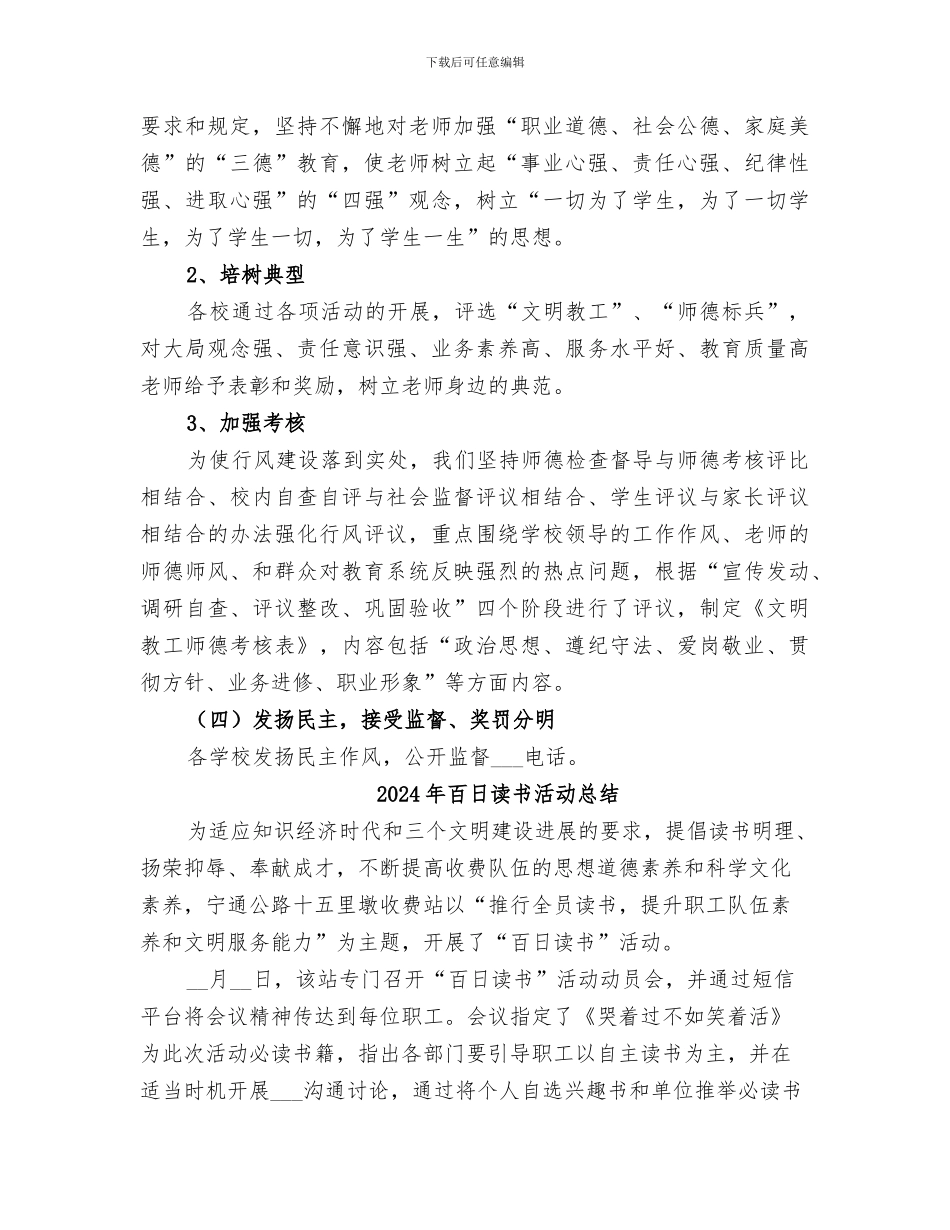 2024年百日行风整治工作阶段性总结_第3页
