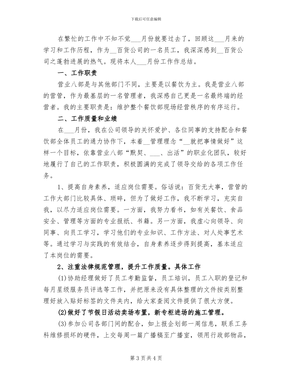 2024年百货公司营业员工作总结精选_第3页