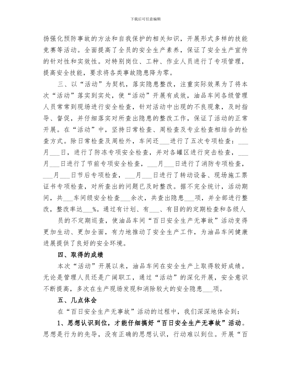 2024年百日安全汇报总结范文_第2页