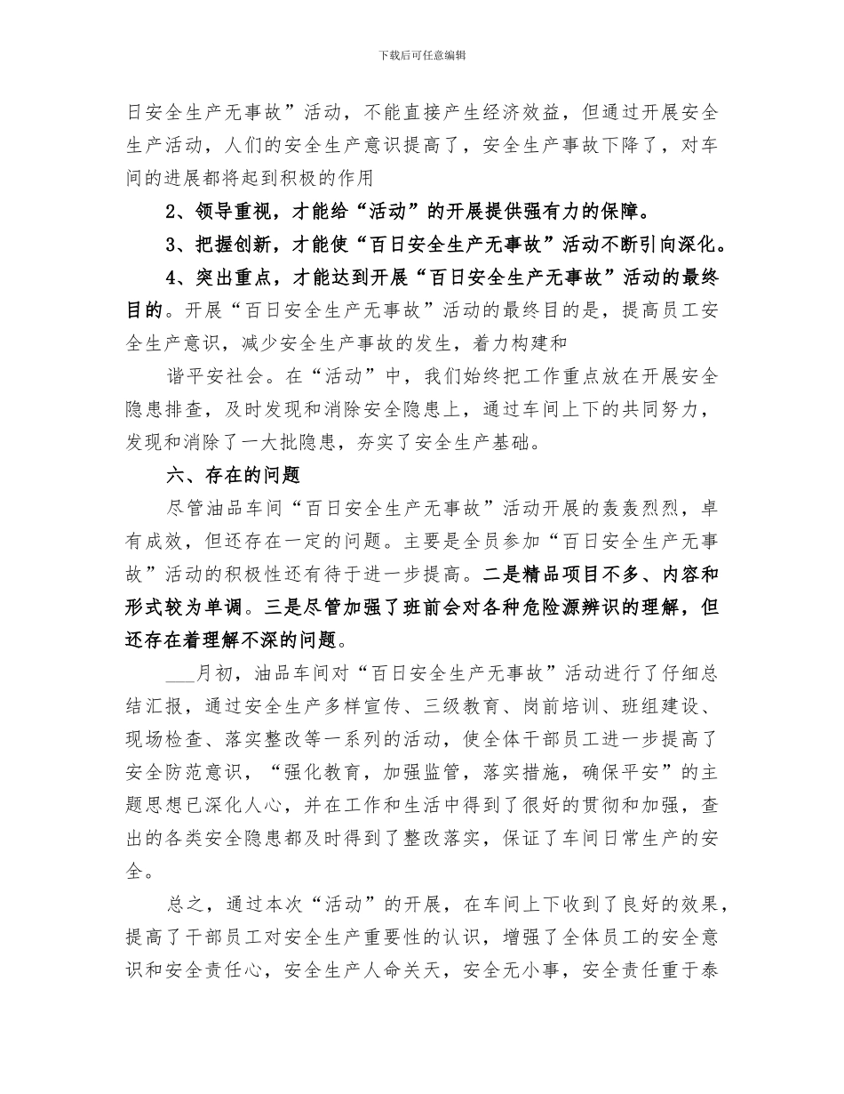 2024年百日安全汇报总结范文_第3页