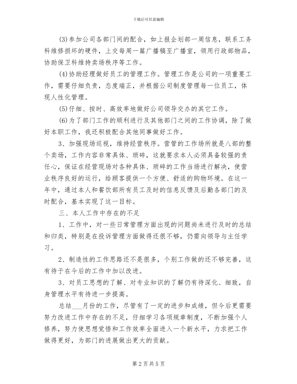 2024年百货公司营业员年终总结范文_第2页