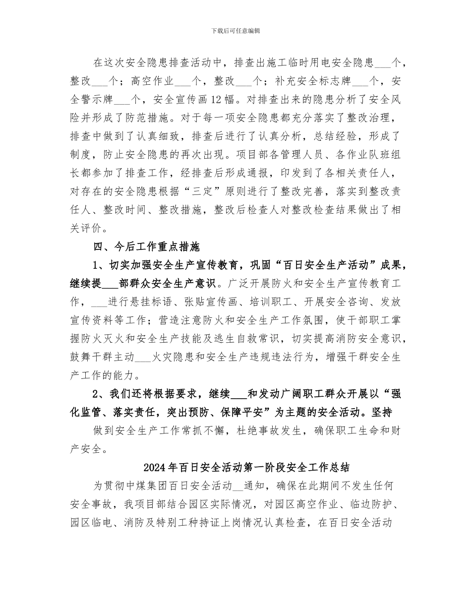 2024年百日安全活动总结范本_第2页