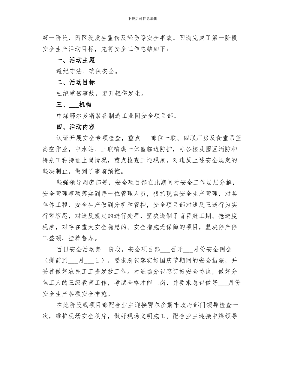 2024年百日安全活动总结范本_第3页