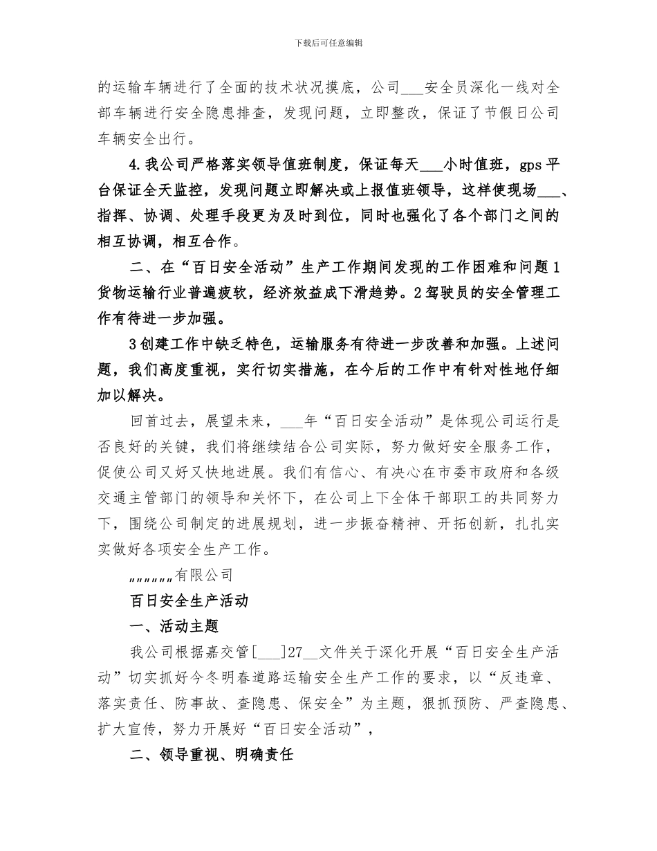 2024年百日安全活动运输工作总结_第2页