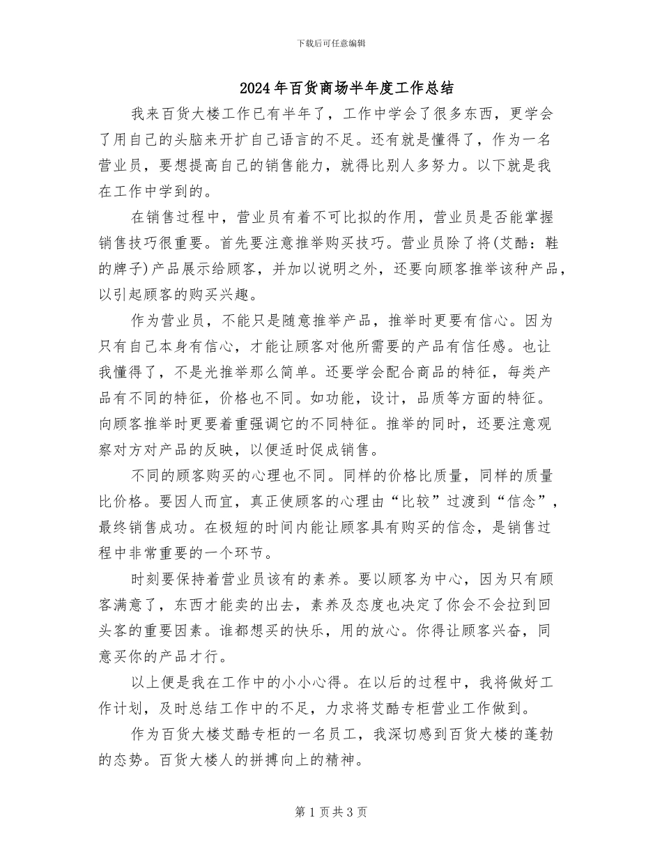 2024年百货商场半年度工作总结_第1页
