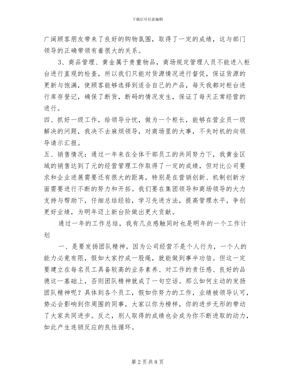 2024年百货区域柜长年终总结范文及年工作计划_第2页
