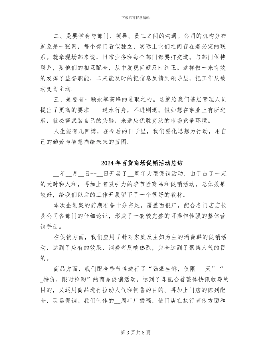 2024年百货区域柜长年终总结范文及年工作计划_第3页